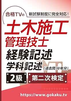 2級土木施工管理技士 合格講座DVD ミヤケン先生の合格講義 2級土木施工管理技士 第一次・第二次
